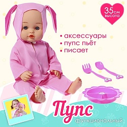 Пупс функциональный «Мой малыш» с аксессуарами, пьёт, писает, МИКС, Пупс функциональный «Мой малыш» с аксессуарами, пьёт, писает, МИКС 9879820