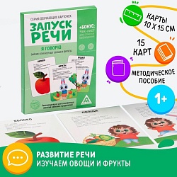 Обучающие карточки «Запуск речи. Я говорю. Зайчик Сеня изучает овощи и фрукты», 15 карточек А6, Обучающие карточки «Запуск речи. Я говорю. Зайчик Сеня изучает овощи и фрукты», 15 карточек А6 5059403