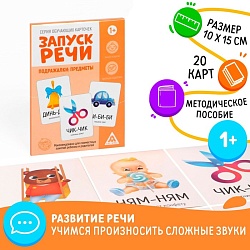 Обучающие карточки «Запуск речи. Подражалки: предметы», 20 карточек А6, Обучающие карточки «Запуск речи. Подражалки: предметы», 20 карточек А6 5059407