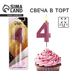 Свеча для торта, цифра «4», 11,5 х 2,3 см, Свеча для торта, цифра «4», 11,5 х 2,3 см 9382843