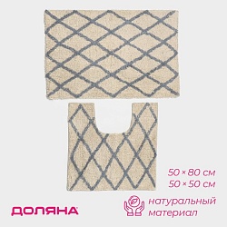 Коврики для ванной и туалетай Доляна AntiSlip, 2 шт: 50x80 см, 50x50 см, Коврики для ванной и туалетай Доляна AntiSlip, 2 шт: 50x80 см, 50x50 см 5017573