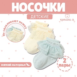 Набор носков Крошка Я Basic Line, 2 пары, 12-24 мес., синий/желтый, Набор носков Крошка Я Basic Line, 2 пары, 12-24 мес., синий/желтый 9898681