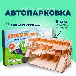 Сборная игрушка из дерева «Автопарковка», Сборная игрушка из дерева «Автопарковка» 4908658