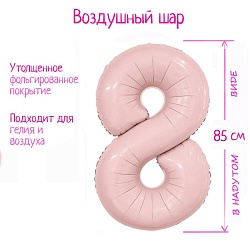 Шар фольгированный 40 «Цифра 8», пыльная роза Slim, Шар фольгированный 40 «Цифра 8», пыльная роза Slim 9694474