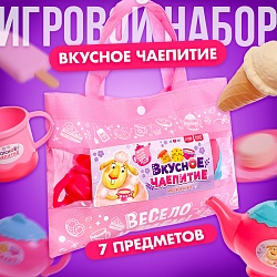 Игровой набор посуды «Вкусное чаепитие», в сумочке, Игровой набор посуды «Вкусное чаепитие», в сумочке 9447786