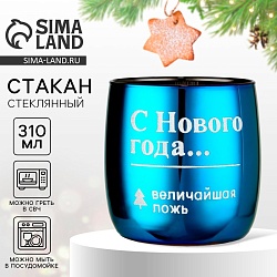 Новый год. Стакан с гравировкой «Величайшая ложь», 310 мл, Новый год. Стакан с гравировкой «Величайшая ложь», 310 мл 7862547