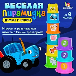 Пирамидка детская «Стаканчики», Синий трактор, 8 предметов, МИКС, Пирамидка детская «Стаканчики», Синий трактор, 8 предметов, МИКС 7914103