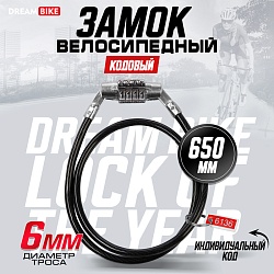 Замок навесной велосипедный Dream Bike, 6х650 мм, кодовый, Замок навесной велосипедный Dream Bike, 6х650 мм, кодовый 5863234