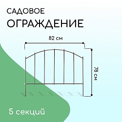 Ограждение декоративное, 73 ? 410 см, 5 секций, металл, бронзовое, «Вертикаль», Ограждение декоративное, 73 ? 410 см, 5 секций, металл, бронзовое, «Вертикаль» 2083035