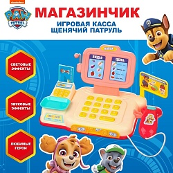 Игровая касса PAW PATROL «Магазинчик», звук, свет, Игровая касса PAW PATROL «Магазинчик», звук, свет 9595986