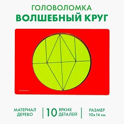 Головоломка «Волшебный круг», Головоломка «Волшебный круг» 4276195