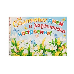 Гирлянда с плакатом Весна пришла! подснежник, длина 130 см, А3, Гирлянда с плакатом Весна пришла! подснежник, длина 130 см, А3 9526739