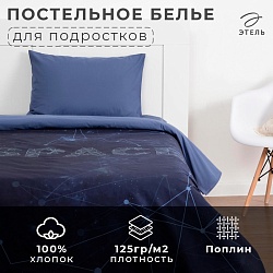 Постельное бельё 1,5 сп. Этель «Space» 145?210 см, 150?210 см, 50?70 см-1 шт, поплин, 100 % хлопок, Постельное бельё 1,5 сп. Этель «Space» 145?210 см, 150?210 см, 50?70 см-1 шт, поплин, 100 % хлопок 4532774