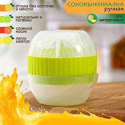 Соковыжималка для цитрусовых с лотком и крышкой Доляна, диаметр 7,5 см, 7x7x8 см, цвет МИКС, Соковыжималка для цитрусовых с лотком и крышкой Доляна, диаметр 7,5 см, 7x7x8 см, цвет МИКС 651846