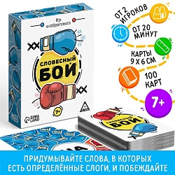 Настольная коммуникативная игра «Словесный бой», Настольная коммуникативная игра «Словесный бой» 3823592