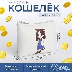 Кошелёк на молнии, цвет белый, Кошелёк на молнии, цвет белый 9209604