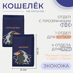 Кошелёк на липучке, цвет синий, Кошелёк на липучке, цвет синий 9682276