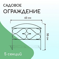 Ограждение декоративное, 50 ? 315 см, 5 секций, металл, зелёное, «Дачный плюс», Greengo, Ограждение декоративное, 50 ? 315 см, 5 секций, металл, зелёное, «Дачный плюс», Greengo 2083042