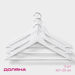 Плечики - вешалки для одежды Доляна, 43x23 см, 3 шт, антискользящая перекладина, цвет белый, Плечики - вешалки для одежды Доляна, 43x23 см, 3 шт, антискользящая перекладина, цвет белый 9416012