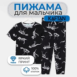 Пижама детская для мальчика KAFTAN Динозавры рост 86-92 (28), Пижама детская для мальчика KAFTAN Динозавры рост 86-92 (28) 7500298