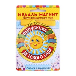 Медаль-магнит на ленте на Выпускной «Выпускник детского сада», d = 8,5 см., Медаль-магнит на ленте на Выпускной «Выпускник детского сада», d = 8,5 см. 2798171