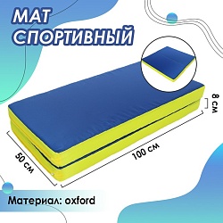 Мат ONLYTOP, 100х100х8 см, 1 сложение, цвет синий/жёлтый, Мат ONLYTOP, 100х100х8 см, 1 сложение, цвет синий/жёлтый 3877665