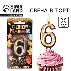 Свеча для торта, цифра «6», шампань, 3 х 6 см, Свеча для торта, цифра «6», шампань, 3 х 6 см 6827871