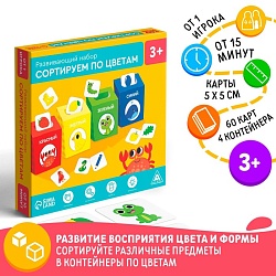 Развивающий набор-сортер «Сортируем по цветам», 2+, Развивающий набор-сортер «Сортируем по цветам», 2+ 5425889