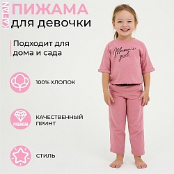 Пижама детская для девочки KAFTAN Pink рост 110-116 (32), Пижама детская для девочки KAFTAN Pink рост 110-116 (32) 7096238