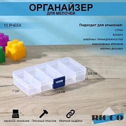 Органайзер для хранения RICCO, пластик, 10 ячеек, 13x7x2,5 см, Органайзер для хранения RICCO, пластик, 10 ячеек, 13x7x2,5 см 131275