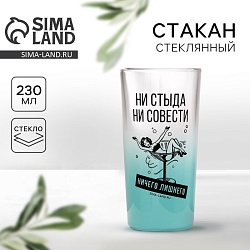 Стакан «Ничего лишнего» , 230 мл, Стакан «Ничего лишнего» , 230 мл 9038848