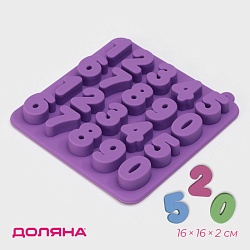 Форма для кондитерских украшений Доляна «Цифры», силикон, 16x16x2 см, 20 ячеек (2,9x2,2 см), цвет МИКС, Форма для кондитерских украшений Доляна «Цифры», силикон, 16x16x2 см, 20 ячеек (2,9x2,2 см), цвет МИКС 3845567