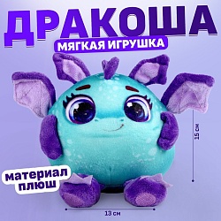 Мягкая игрушка «Дракон», фиолетово-зелёный, 15 см, Мягкая игрушка «Дракон», фиолетово-зелёный, 15 см 9487459