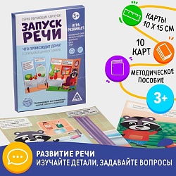 Обучающие карточки «Запуск речи. Что происходит дома?» с открывающимися окнами, Обучающие карточки «Запуск речи. Что происходит дома?» с открывающимися окнами 5059397