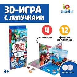 Развивающая игра «Собери город», Развивающая игра «Собери город» 5865448