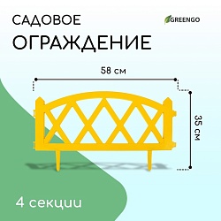 Ограждение декоративное, 35 ? 232 см, 4 секции, пластик, жёлтое, MODERN, Greengo, Ограждение декоративное, 35 ? 232 см, 4 секции, пластик, жёлтое, MODERN, Greengo 3338449