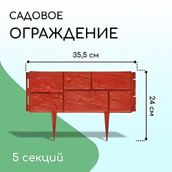 Ограждение декоративное, 24 ? 177,5 см, 5 секций, пластик, терракотовое, «Камень», Ограждение декоративное, 24 ? 177,5 см, 5 секций, пластик, терракотовое, «Камень» 2137974