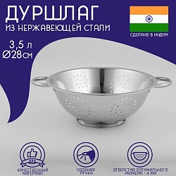 Дуршлаг из нержавеющей стали Доляна «Индия», 3,5 л, диаметр 28 см, на ножке, две ручки, Дуршлаг из нержавеющей стали Доляна «Индия», 3,5 л, диаметр 28 см, на ножке, две ручки 848668