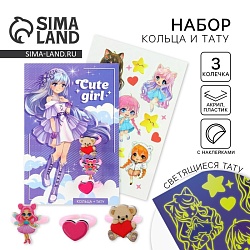 Кольцо с тату «Cute girl» 3 шт, 8 х 12 см, Кольцо с тату «Cute girl» 3 шт, 8 х 12 см 9815599