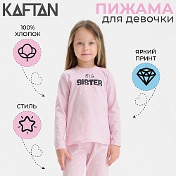 Пижама детская для девочки KAFTAN Sister, р.32 (110-116), розовый, Пижама детская для девочки KAFTAN Sister, р.32 (110-116), розовый 7448819