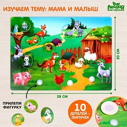 Игрушка на липучках «?Мамы и их дети»?, Игрушка на липучках «?Мамы и их дети»? 9197234