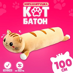 Мягкая игрушка «Кот», 100 см, цвет рыжий, Мягкая игрушка «Кот», 100 см, цвет рыжий 10126909