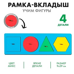 Рамка - вкладыш «Учим фигуры», цвет МИКС, Рамка - вкладыш «Учим фигуры», цвет МИКС 2187442