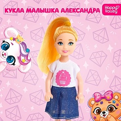 Кукла малышка «Александра», Кукла малышка «Александра» 5252315