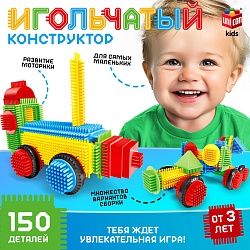 Конструктор игольчатый, 150 деталей, Конструктор игольчатый, 150 деталей 7598129