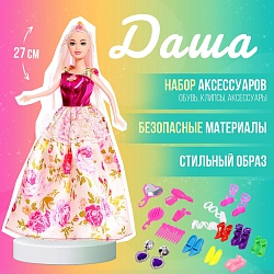 Кукла-модель «Даша» в платье, с аксессуарами, Кукла-модель «Даша» в платье, с аксессуарами 5206362