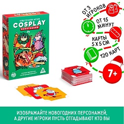 Новогодняя настольная игра «Новый год: Cosplay», 120 карт, 7+, Новогодняя настольная игра «Новый год: Cosplay», 120 карт, 7+ 6712908