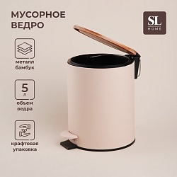 Ведро для мусора SL Home, 5 л, 20,5x24x26 см, цвет бежевый, Ведро для мусора SL Home, 5 л, 20,5x24x26 см, цвет бежевый 9923260