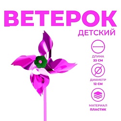 Ветерок мини «Завиток», цвета МИКС, Ветерок мини «Завиток», цвета МИКС 325465