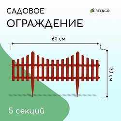 Ограждение декоративное, 30 ? 300 см, 5 секций, пластик, терракотовое, Greengo, Ограждение декоративное, 30 ? 300 см, 5 секций, пластик, терракотовое, Greengo 3296972